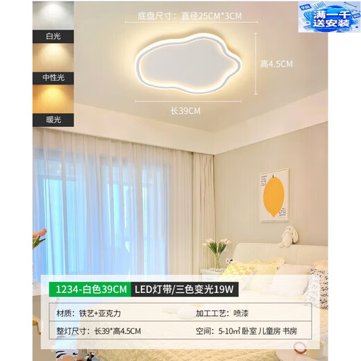 Er Jiangong Zhongshan Lampe Schlafzimmer Lampe Internet Celebrity Cloud Lamp Girl's Room Deckenlampe Wohnzimmer Lampe Hauptschlafzimmer Raum 1W Weiß (35 cm) Drei-Farben-Lichtwechsel 18W (9735)