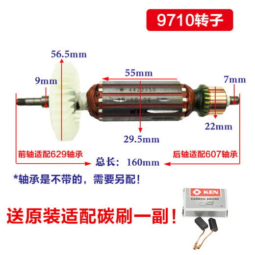 XMSJ配件9710 9913B 9917B 9923 9167 9180角磨机配件 9925C转子带碳刷1付