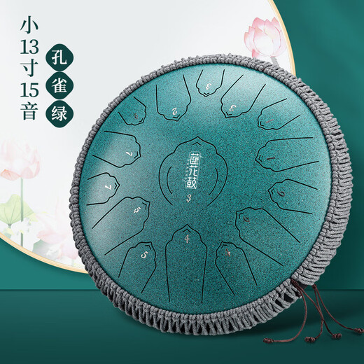 华蜀空灵鼓14寸15音儿童初学者13音色空鼓莲花款专业演奏级别打击乐器 15音小13寸旗舰款D调 孔雀石 浮莲旗舰款