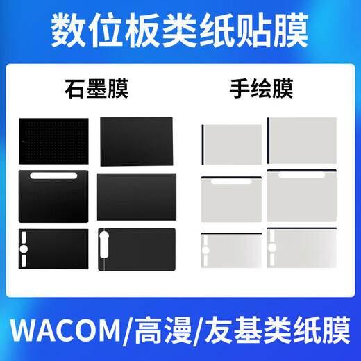 
Heguan Heguan Wacom digital board paper film CTL672/472 1060 hand-painted board protective film PTH660 graphite film PTH460 hand-painted film plate surface touch 10 pens