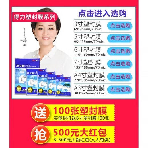 DELI3894照片塑封机a3a4纸过塑机办公家用压膜覆膜机商用过胶机 A4塑封机送6寸膜100张