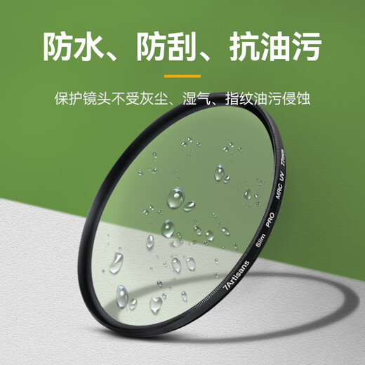 Seven Craftsmen ultra-thin frame uv mirror 58mm filter MRC UV double-sided multi-layer coating without dark corners suitable for SLR mirrorless Canon Sony camera lens protection filter