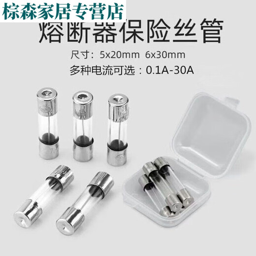 XMSJ玻璃保险丝管0.1A-30A家用电器汽车点烟器行车记录仪充气泵熔断器 6*30盒装10个 F0.5250V