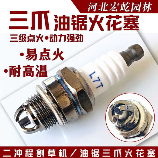 Chain saw spark plug four-stroke lawn mower spark plug burner two-stroke chain saw spark plug universal chain saw accessories high quality three-claw L7T 5 pieces