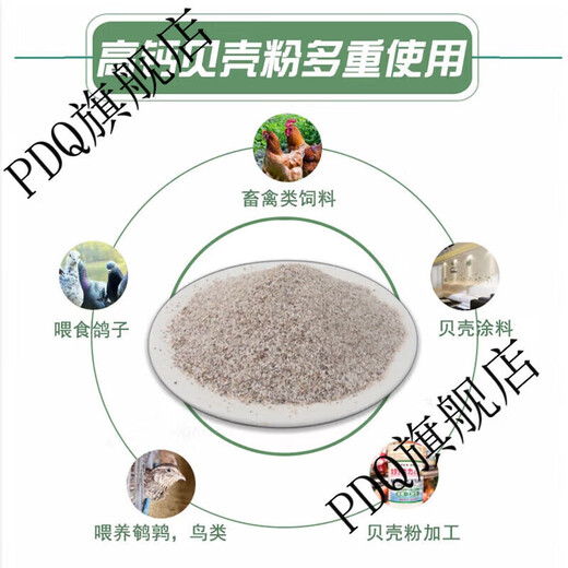 Yonghuan shell powder feed livestock and poultry high calcium powder chicken, duck, goose, pigeon, quail calcium supplement feed premix additive 10Jin Jin is equal to 0.5 kg shell powder small particles