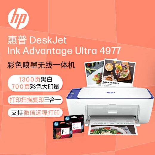 惠普（HP）4977打印机DJ 4877 4928 A4彩色喷墨一体机复印扫描 手机无线照片 4977无线三合一【质保三年】 正品行货打印机 全国联保三年