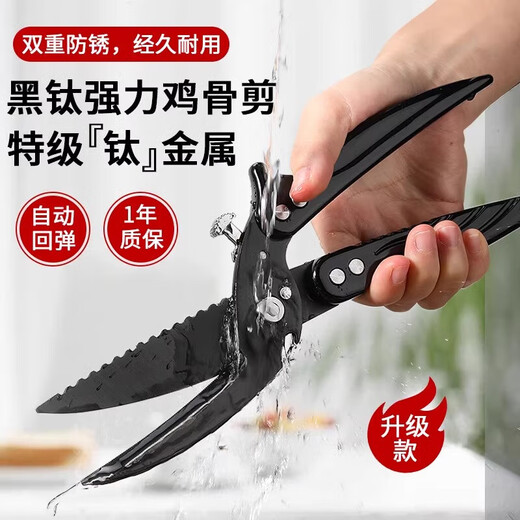 欧派厨房剪刀鸡骨剪家用不锈钢剪子剪肉食物剪子辅食烧烤剪刀食品剪刀 op强力鸡骨剪（镀钛）
