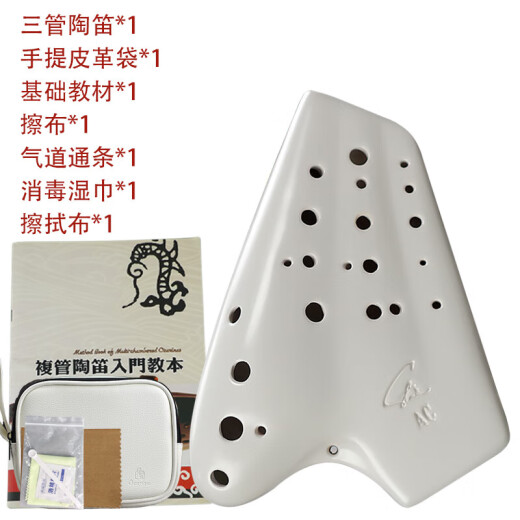 风雅陶笛（FENG YA OCARINA）三管复管无光白/灰素烧中音c调陶笛型演奏级3管 三管AC素烧无光灰前开孔