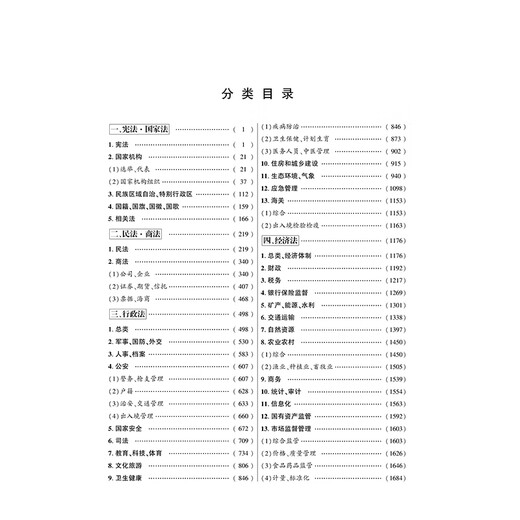 Complete Laws of the People's Republic of China (2025 Edition)