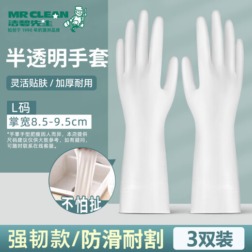 Mr. Jiebi MR CLEAN dishwashing gloves L size 3 double housework cleaning kitchen durable gloves waterproof laundry gloves thickened large size