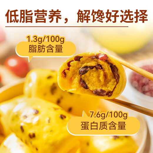 西贝莜面村  金瓜红豆卷390g 8个 早餐速食面点 方便早餐 粗粮杂粮食品