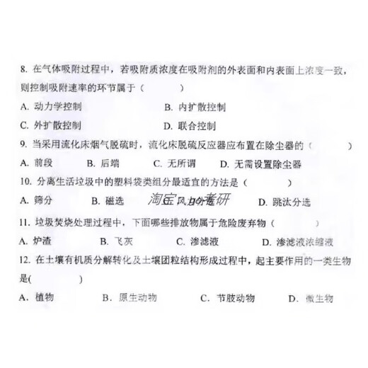 Université Nanjing 844 Environmental Engineering Examen d'entrée de troisième cycle