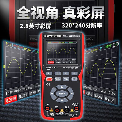 众仪ZT702S新款彩屏手持数字示波万用表汽修仪表多功能测量防烧 ZT-702S【示波器+锂电直充】