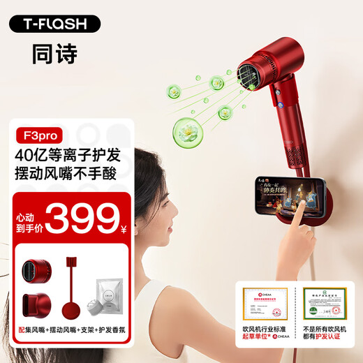 Tongshi Aiqi F3pro high-speed plasma hair dryer hair care quick-drying high-power household constant temperature hair dryer gift box for wife's birthday gift