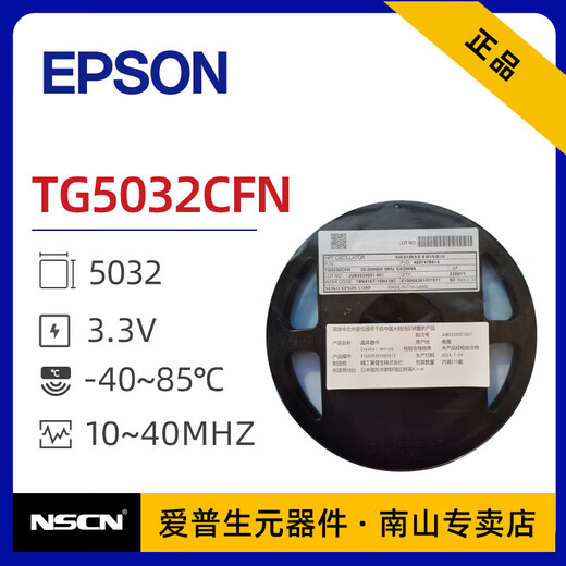 Original imported Epson 5032 SMD active crystal oscillator TG5032CFN temperature compensated crystal oscillator crystal oscillator temperature compensated CMOS output high stability