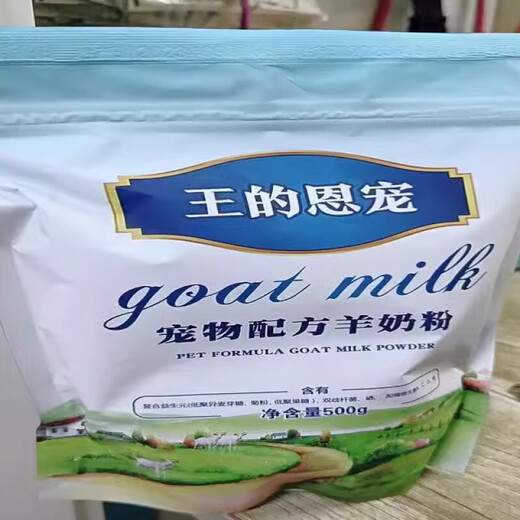 GARCIA King's Favored Pet Goat Milk Powder Dog and Cat Puppy and Adult Dog and Cat Teddy Golden Retriever Satsuma Bichon Newborn and Postpartum One Jin Jin is equal to 0.5 kg.