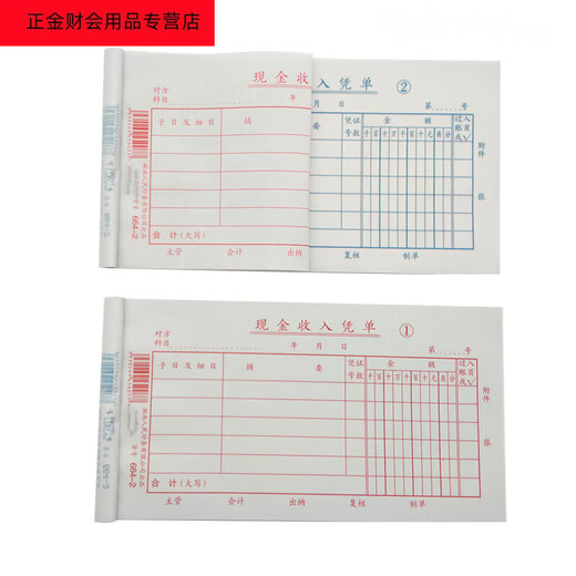 2024新款现金收入凭单5本二联现金付出凭单无碳复写收款汇款凭证 665-2现金付出凭单5本不带复写 684-2现金收入凭单5本带复写