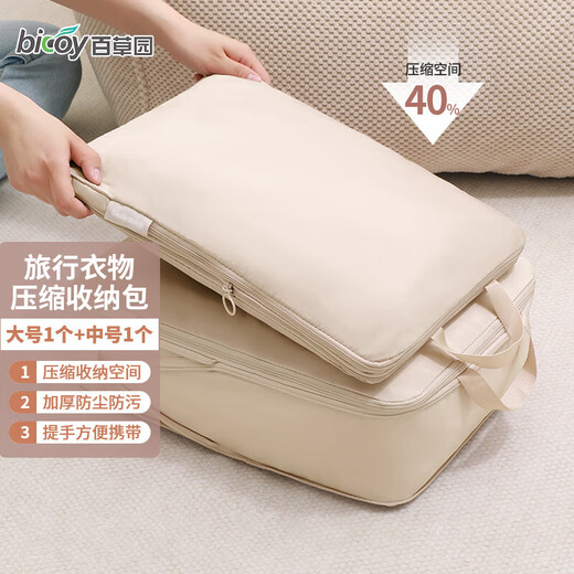 Baicaoyuan compressed travel storage bag, down jacket, clothing, underwear, luggage repackaging bag, essential travel supplies for dirty clothes on business trips