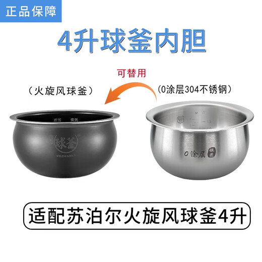 苏泊尔 SUPOR电饭煲4升内胆40FC90Q/85火旋风球釜内锅04不锈钢 CFXB40FC838-75-无涂层304内胆4
