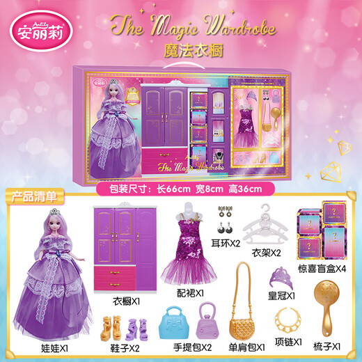 安丽莉儿童玩具女孩芭娃娃过家家换装洋娃娃魔法衣橱生日节日礼物