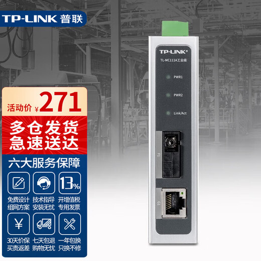 Pulian (TP-LINK) Industrial grade single-mode single fiber optical fiber transceiver SC interface photoelectric converter 20 kilometers IP30 protection DIN rail wall mounting TL-MC111A industrial grade 100M 1 optical 1 electrical one price