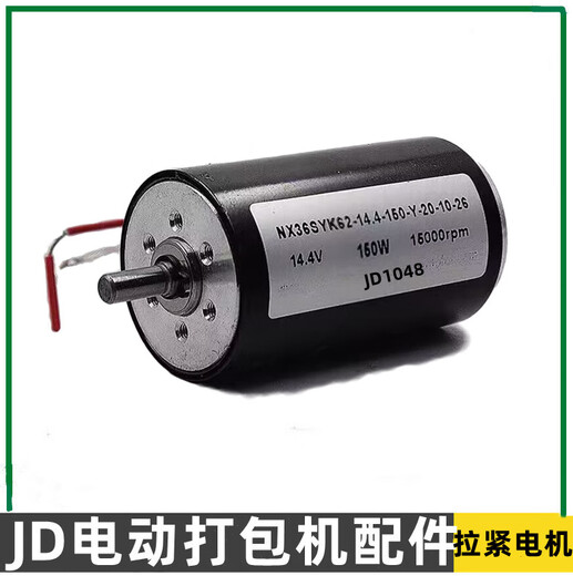 Accessories left and right shell circuit board welding bracket charger body seat spring JD1048 tensioning motor