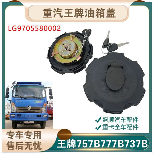芒芒适用重汽757B 737B 777B燃油箱盖货车自卸车燃油箱改带锁 王牌油箱盖油箱口11CM左右_