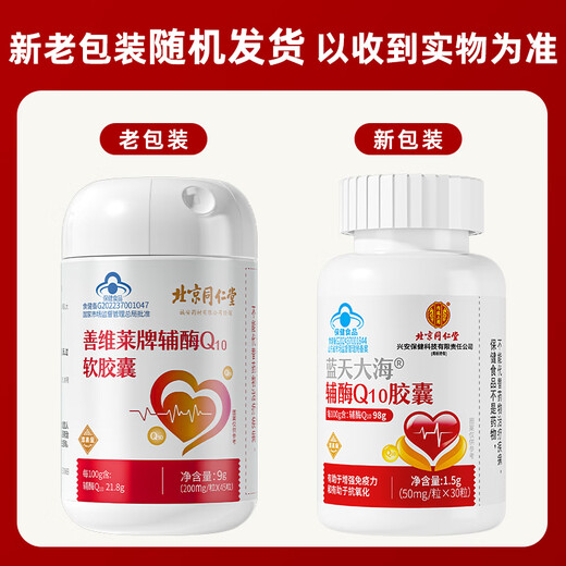 Tongrentang beijing tongrentang coenzima Q10 cápsula blanda de la coenzima cardíaca Q1098% alto contenido 30 cápsulas