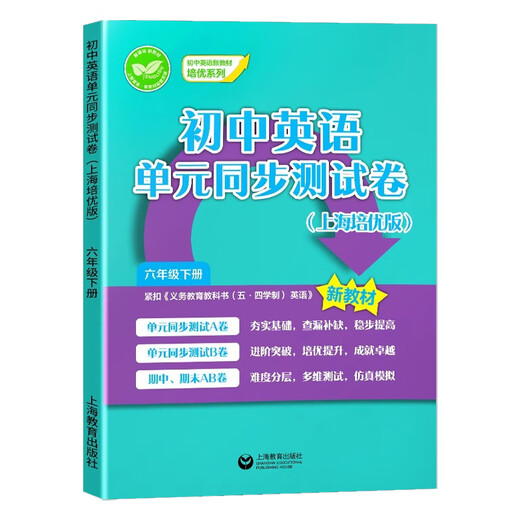 2025 Junior High School English Unit Synchronous Test Volume 6, 7, 8, English Expansion Synchronous Expansion Reading Shanghai Peiyou Edition 678 Nouveau manuel Junior High School Test Volume 2, 2025 Junior High School Test Volume 6, 2020 Unit Synchronous Test Volume Test Volume