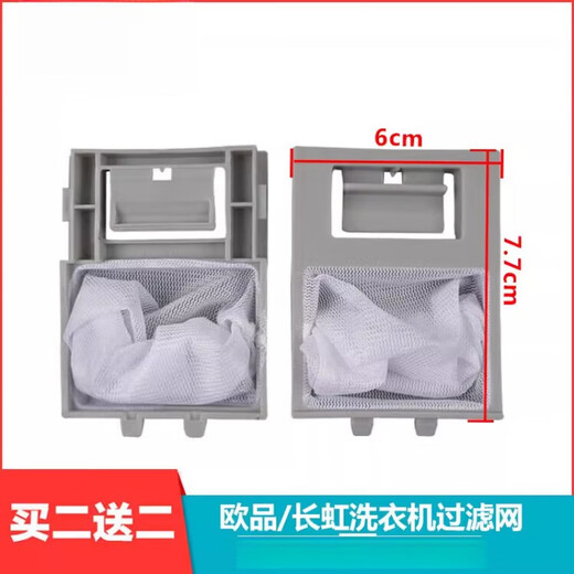 适用长虹红太阳全自动洗衣机过滤网袋XQB75-677c 7.5kg垃圾过滤器 142号 2个装(实发2个)