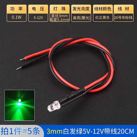 3MM/5MM high-brightness LED light-emitting diode 5V12V with wires LED lamp beads small bulb toy car indicator light 3mm white hair green 5V-12V with wires 20CM (5 pieces)