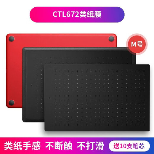 数位板保护膜672/47267141006100460660手绘板贴膜石墨墨贴纸类纸 CTL472石墨贴膜(++笔芯+一米数位板线)