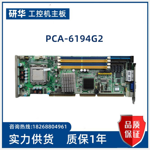 水木风研华  PCA-6194 REV.A1工控机主板 775针 PCA-6194G2/VG现货议价