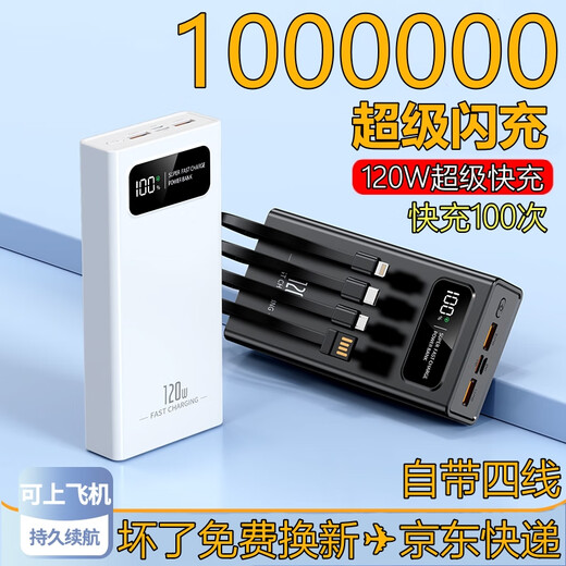 Power bank large capacity 1000000 super fast charge outdoor 120w super large capacity mAh two-way comes with 4 wires Mysterious black | 999% speed increase | five-year replacement 1000000 super flash charge | explosion-proof battery