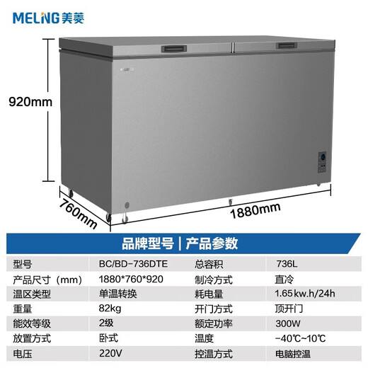 美菱（MeiLing）【线下同款】商用大冷柜冷藏冷冻商超肉食速冻茶叶鲜花储存柜零下40度低温大冷冻冰柜 BC/BD-736DTE【PCM内胆】星砂银