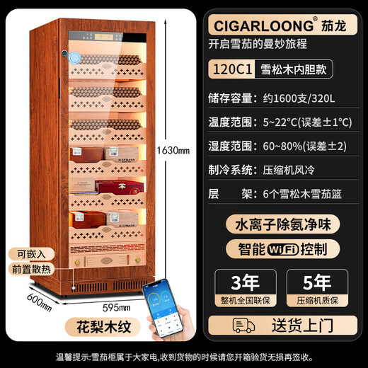 CIGARLOONG CL-120C1 cigar cabinet with constant temperature and humidity, cedar wood liner, water ion removal, ammonia and alcohol nourishment, WiFi remote control, large capacity compressor, air-cooled, frost-free cigar and red wine cabinet, rosewood grain cedar wood liner, WiFi + purified ammonia + fingerprint lock