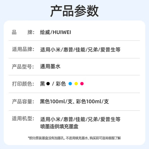 绘威适用小米 惠普 佳能 爱普生喷墨打印机墨水 805 845 803 680 682 815 802墨盒填充墨水 100ml四色套装