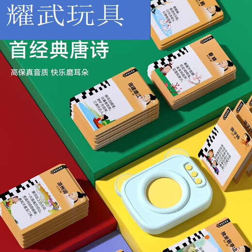 
Three hundred Tang Poems in Shantoulin Village, ancient poems, can speak, and can speak, insert cards, learn machine books, children's early education, enlightenment toys, three hundred Tang Poems in Pink Tang Poems +448 Chinese and English