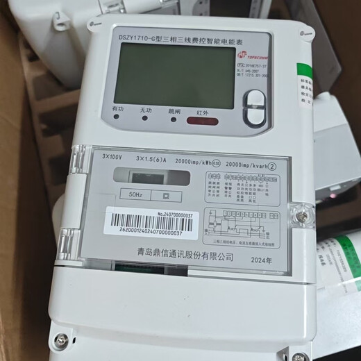 大立红外698青岛鼎信电表 c级电表380v0.015-0.5-6A三相四线智能电能表 10/100A380V三相