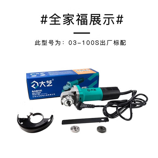 大艺角磨机磨光机家用多功能工业切割机手磨抛光打磨机手砂轮电动工具 PAG 06-100【1050W】侧开关+豪华礼包