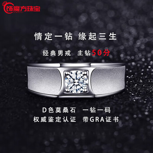 Guanpu Pavilion Fat Donglai same style men's platinum ring diamond ring moissanite 1 carat eight hearts and eight arrows D color ring custom engraving men's diamond ring moissanite D0.50ct 50 points diamond No. 14