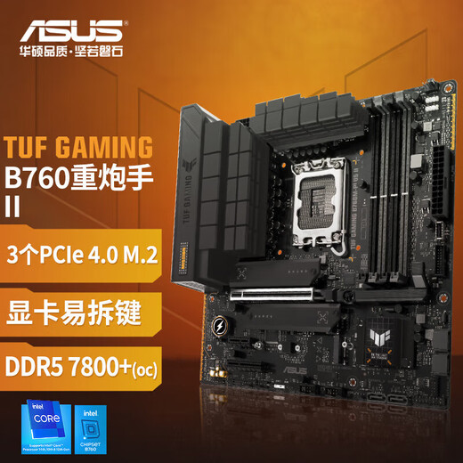 华硕（ASUS）重炮手TUF GAMING B760M-PLUS II D5游戏电竞主板 支持 CPU 13700K/13600KF/13400F