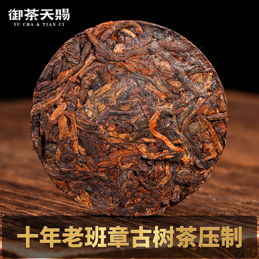 御茶天赐茶叶普洱茶熟茶十年以上老班章小玉饼熟普洱云南古树茶口粮茶500g