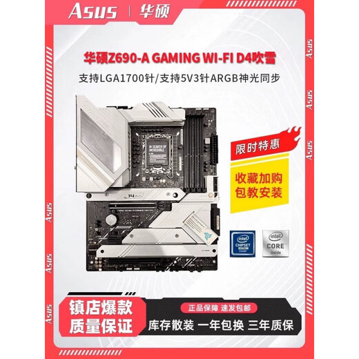 ASUSROG STRIX Z790-A GAMING WIFI吹雪Z690主板Z790主板 三年质保华硕PRIME Z690-P D4