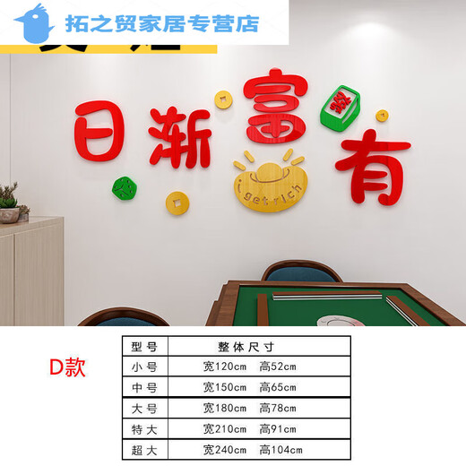山头林村麻将房装饰贴画立体克力墙贴麻将馆棋牌室包厢背景墙装饰自粘 1484F-发财 大