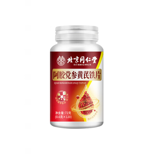 
Beijing Tongrentang donkey-hide gelatin Codonopsis pilosula astragalus iron tablets can be used with donkey-hide gelatin Angelica to replenish iron and improve anemia and nourish qi and blood and oral liquid nutritional products. Worry-free return (only shot without posting)