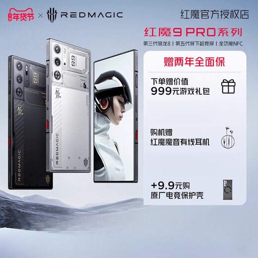 
Red Magic 9Pro/Pro+ Third Generation Snapdragon 8 165W fifth generation super competition full screen full function NFC e-sports mobile Bumblebee limited edition 16GB+512GB x 5G pass x Official standard x