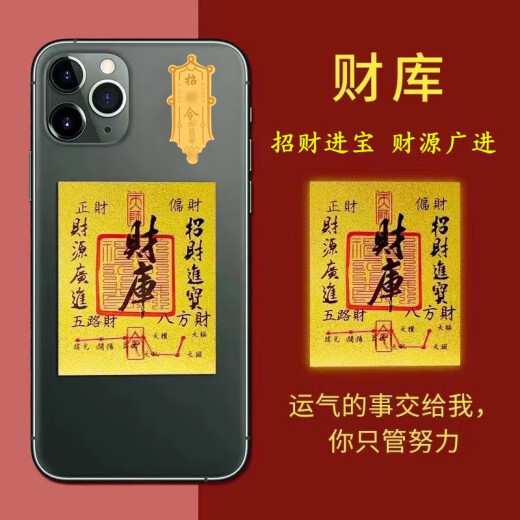 Smorss【财库】五路财神财库卡片手机贴纸 日进斗金卡片金片护身贴创意仿金箔片手机壳饰品