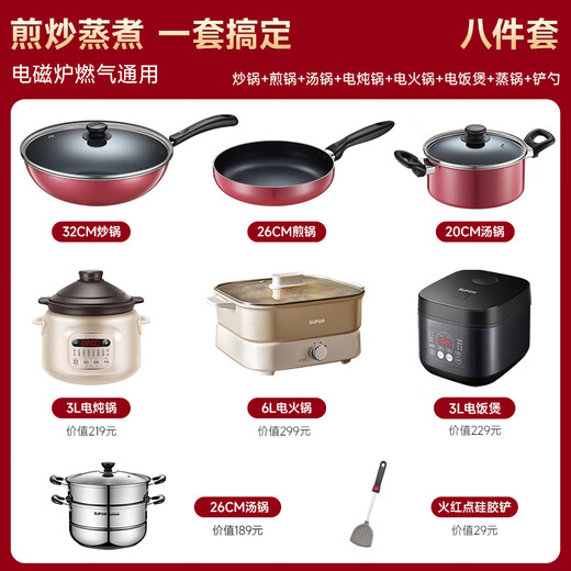 SUPOR pot set non-stick pan full set household set pan frying soup hot pot pressure cooker gas induction cooker universal frying soup steaming + hot pot + pot + stew 7-piece set
