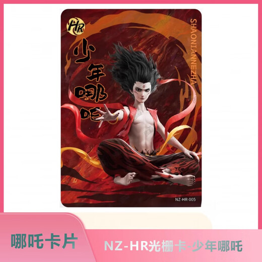 Chengliu Chuyu XI NEZHA Tarjeta Nezha: Tarjeta de recolección de Sea de Devil Child - Tarjeta de rejilla de recursos humanos Venta a Nezha Ao Bingnaza Nezha QR Tarjeta Completa Set 15 (sin repetición)